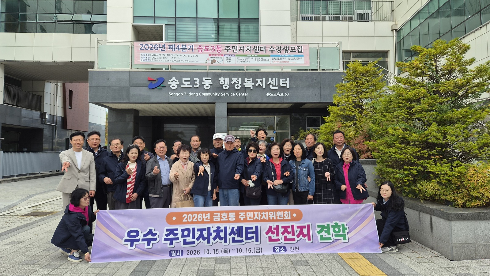 송도3동 주민자치회, 속초시 금호동과 주민자치 교류